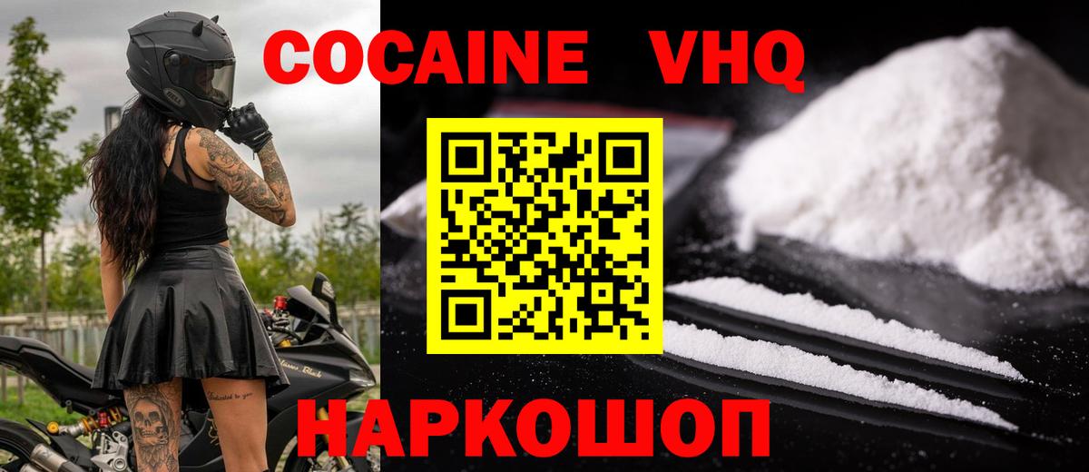 COCAIN VHQ Сарапул