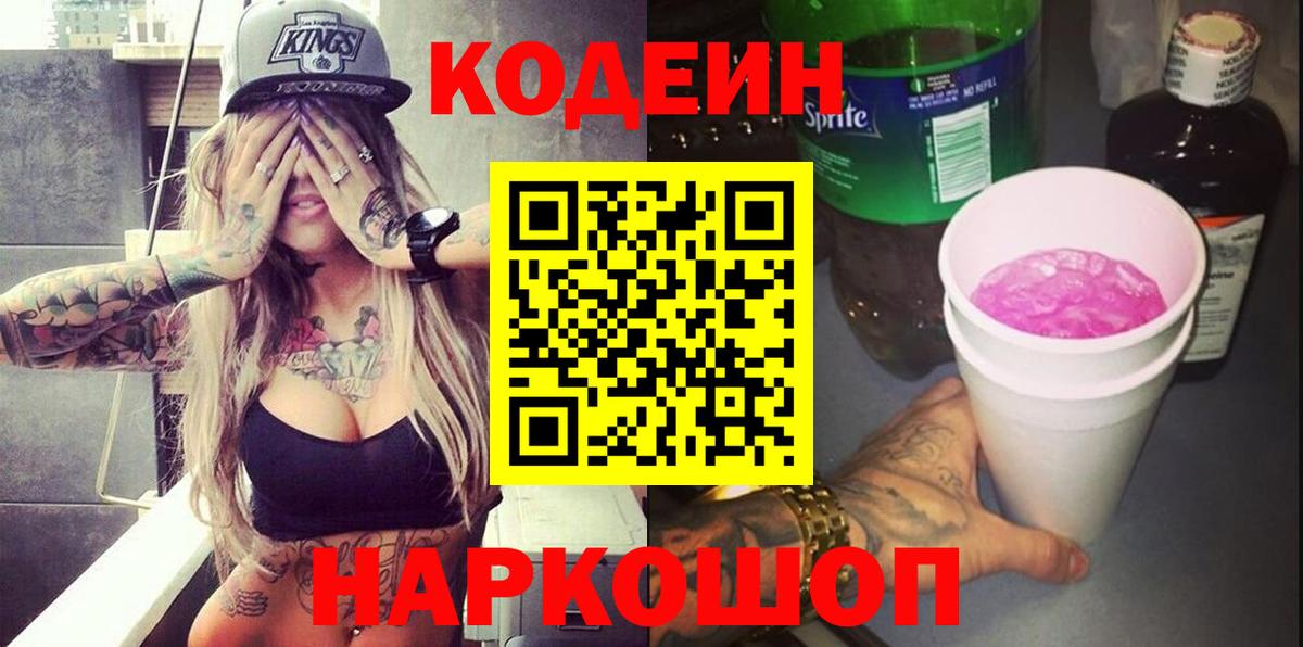 Кодеин напиток Lean (лин)  Кодеин напиток Lean (лин)  Вход с VPN  Сарапул 