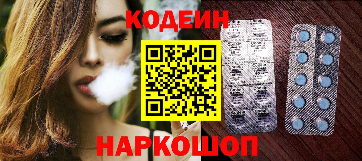Codein Purple Drank Сарапул