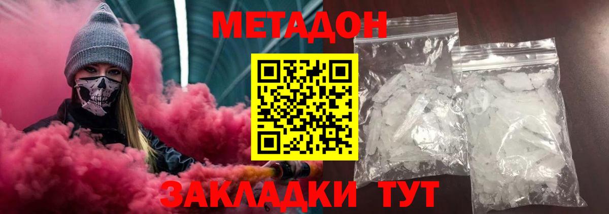 Метадон белоснежный  Вход с VPN  гидра сайт  Сарапул 