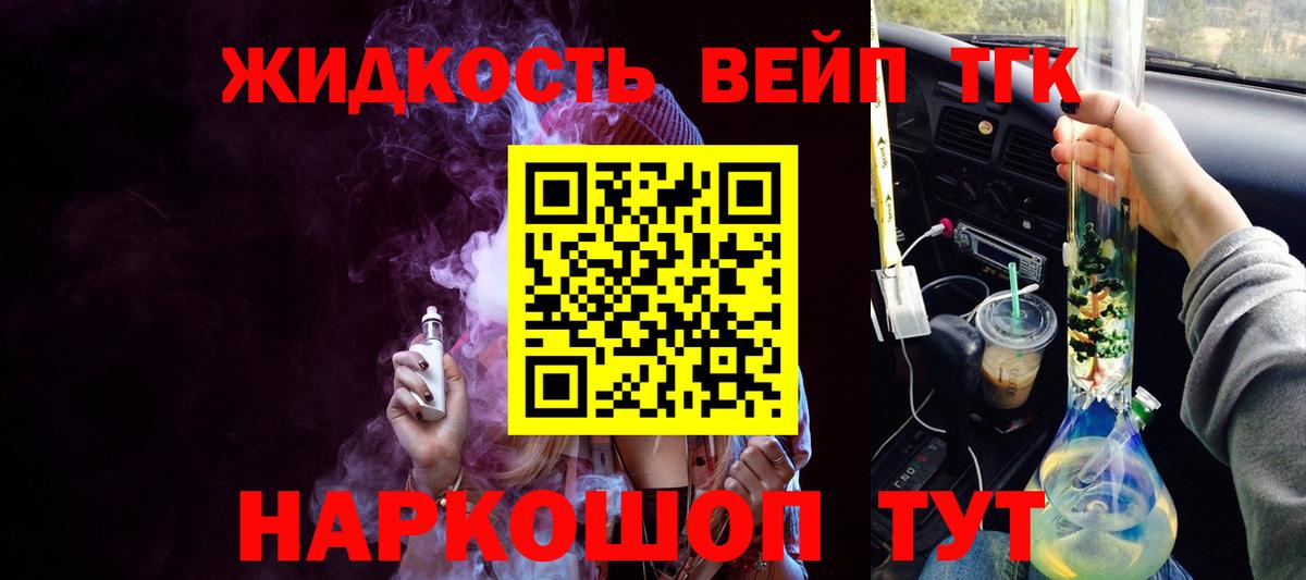 ТГК вейп с тгк  Вход с VPN  Сарапул 